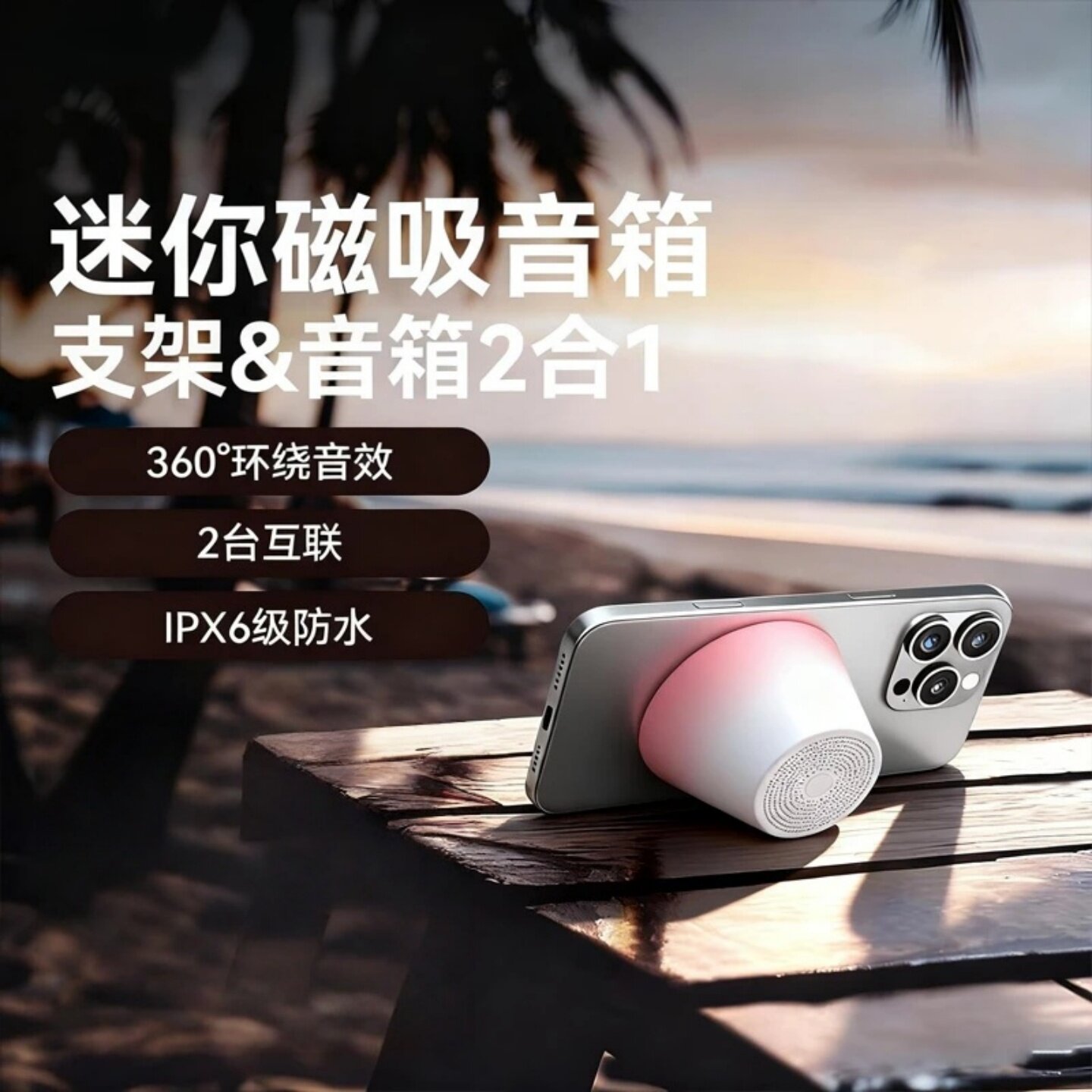 迷你磁吸音箱支架2合1360度环绕音效IPX6防水便携2台互联雅兰仕