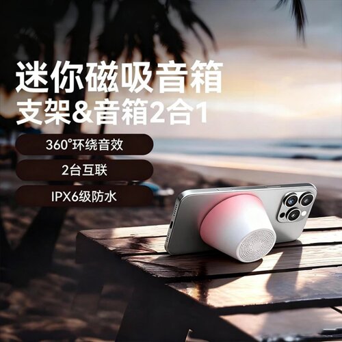 迷你磁吸音箱支架2合1360度环绕音效IPX6防水便携2台互联雅兰仕