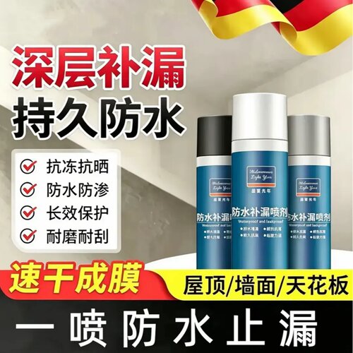 盛夏光年防水补漏喷剂抗冻抗晒防水防渗长效保护耐磨耐刮自喷漆