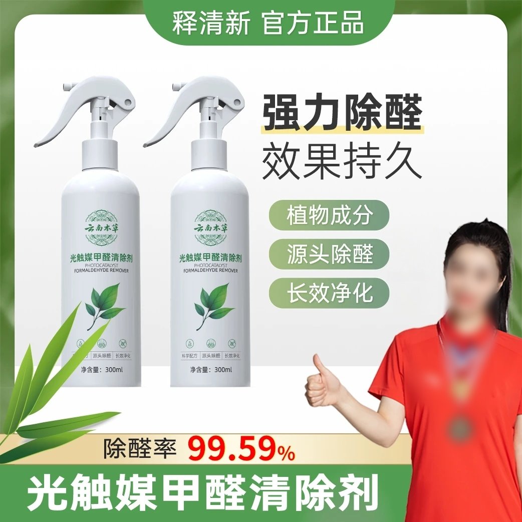 云南本草光触媒甲醛清除剂新房家用空气净化快速净家熊除味释清新