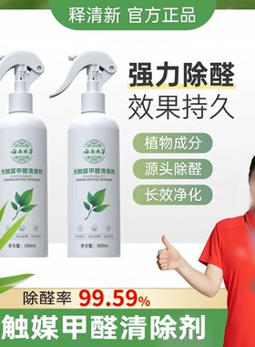 云南本草光触媒甲醛清除剂新房家用空气净化快速净家熊除味释清新