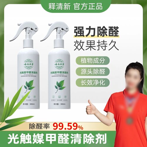 云南本草光触媒甲醛清除剂新房家用空气净化快速净家熊除味释清新