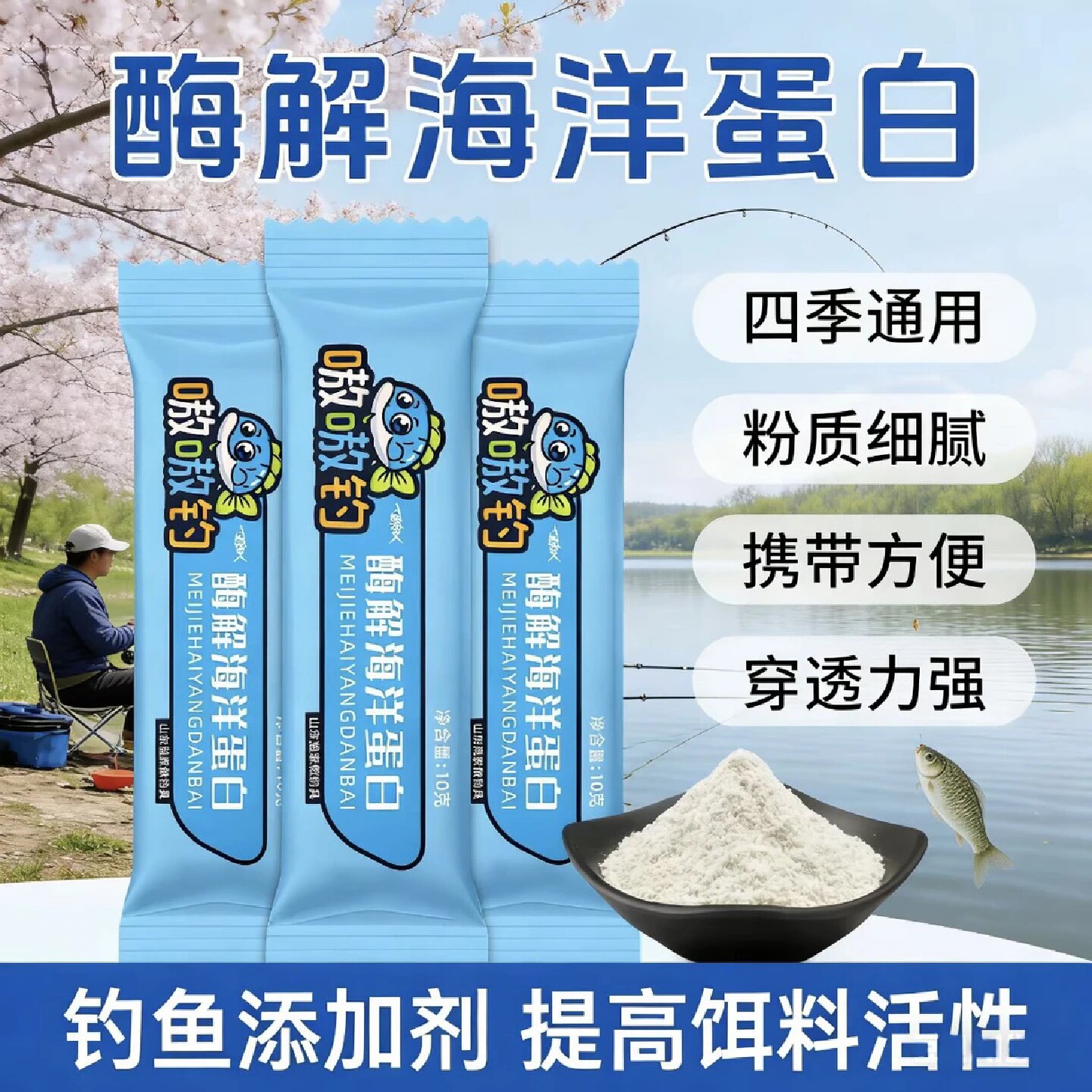 渔家傲嗷嗷钓酶解海洋蛋白诱食剂钓鱼小药饵料添加剂低温活性因子
