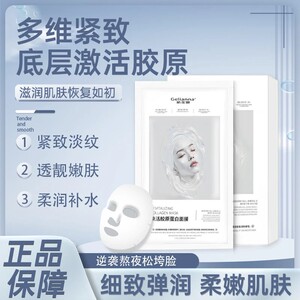 Gelianna格莲娜焕活胶原蛋白面膜炮灌注活性抗皱紧致保湿熬夜嫩肤