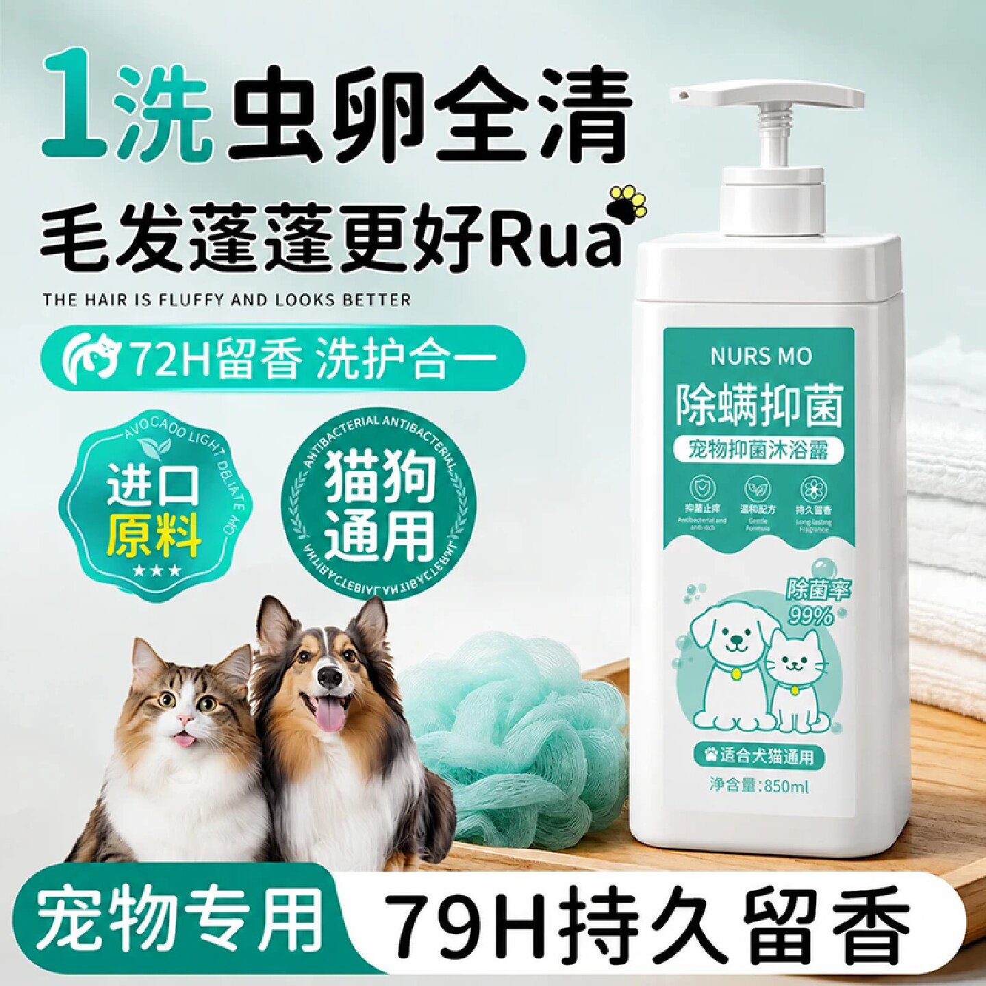 NURSMO宠物除螨抑菌沐浴露持久留香去污除臭狗狗跳蚤猫咪洗澡通用