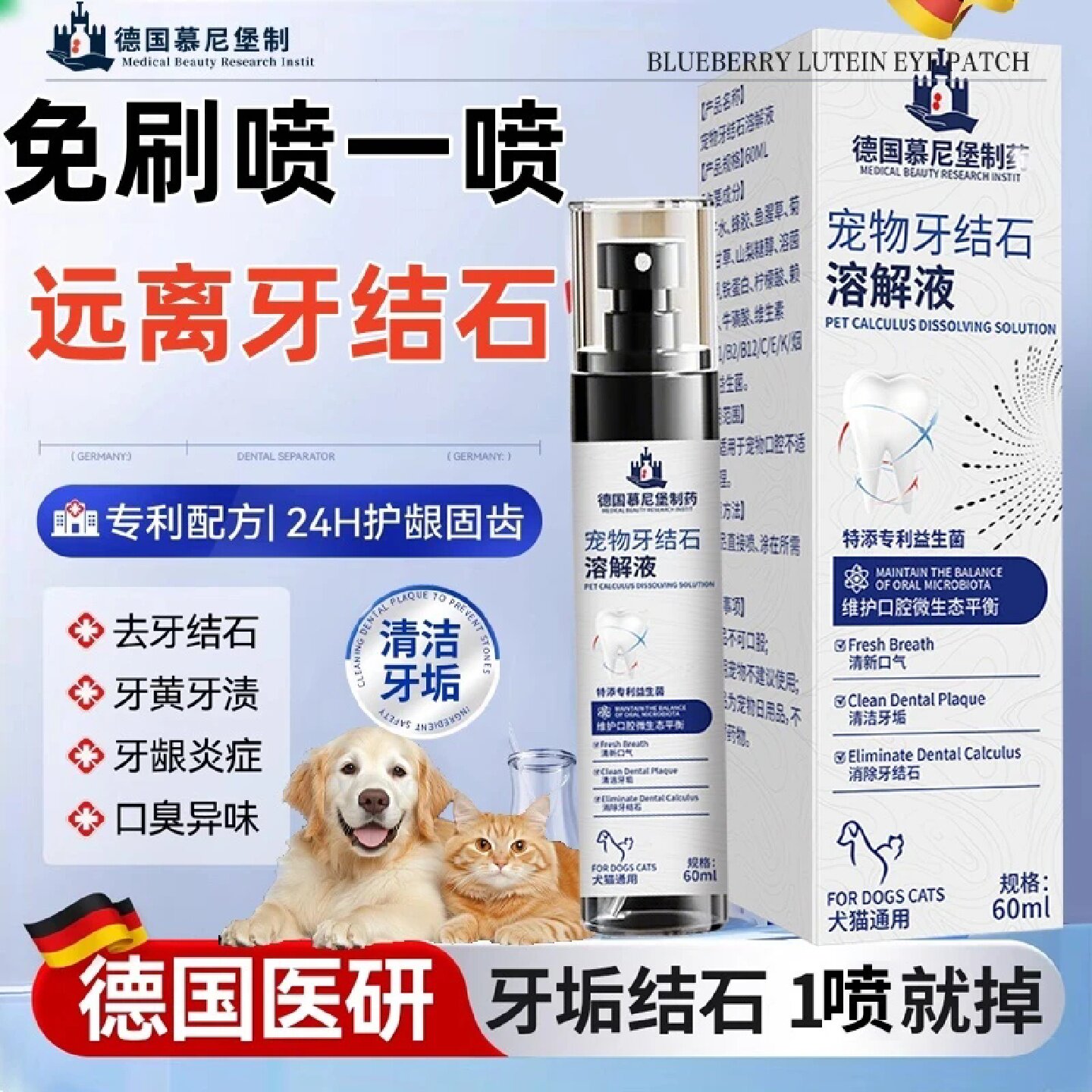 德国慕尼堡制药宠物牙结石溶解液去口臭除异味牙黄牙渍持久留香