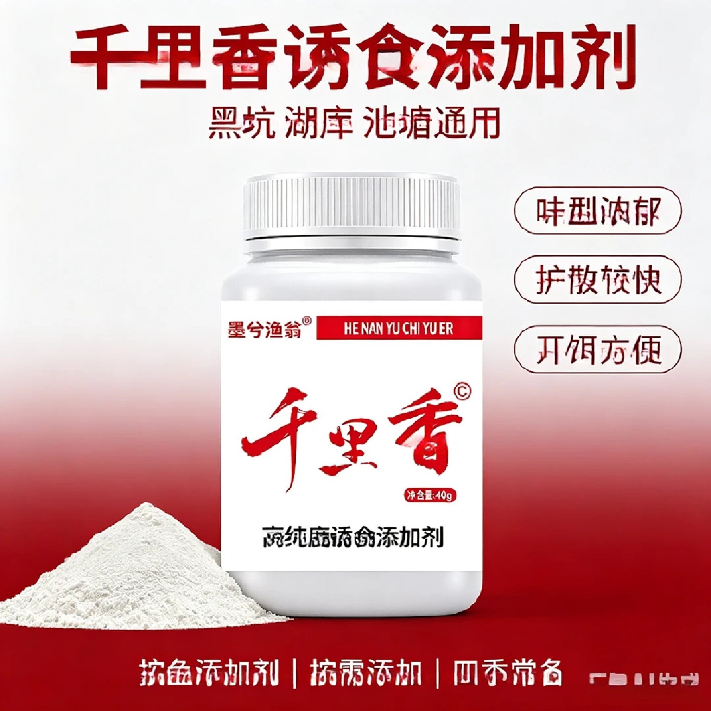墨兮渔翁千里香粉剂三代钓鱼小药添加剂鲫鱼鲤鱼冬季鱼开口诱食剂