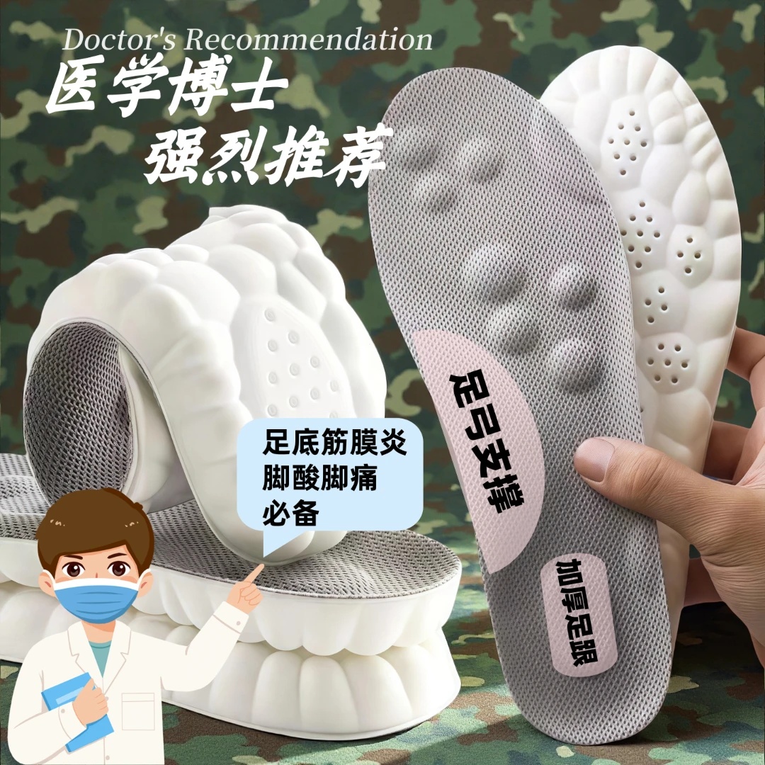 4d魔点按摩鞋垫运动加厚踩屎感防痛防崴脚足底筋膜炎超软底男女