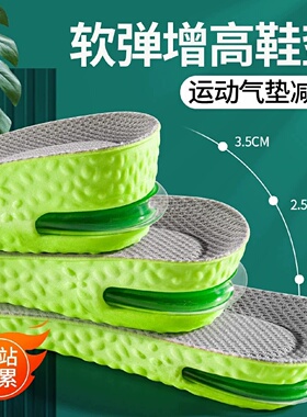 悟趣气垫增高鞋垫男不累脚隐形增高垫运动减震久站不累防臭内增高