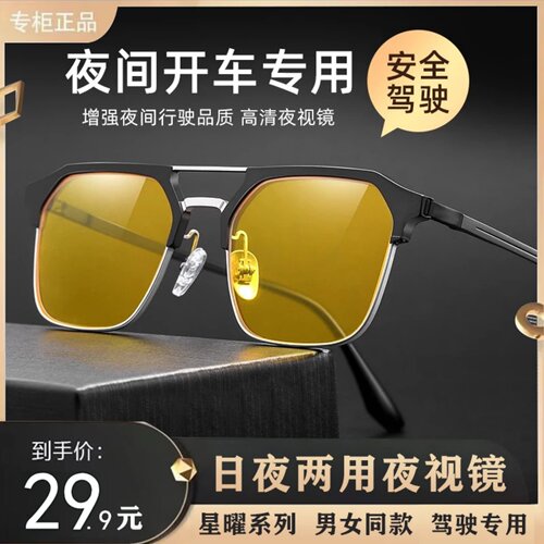 眉线半框日夜两用双梁夜视镜夜间开车专用安全驾驶高清视野眼镜