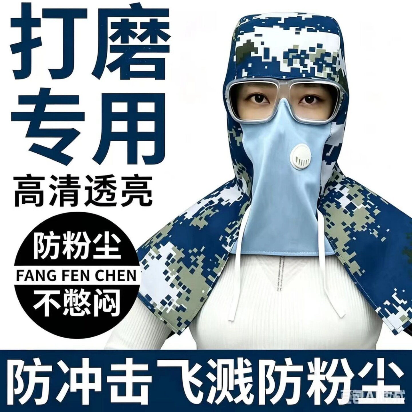 家用打农药专用头套防雾全脸劳保防尘披肩帽男款帽子打磨防护面罩