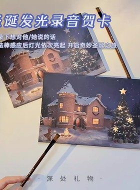 圣诞发光录音贺卡魔法感应卡片圣诞节礼物惊喜送女朋友情侣礼物
