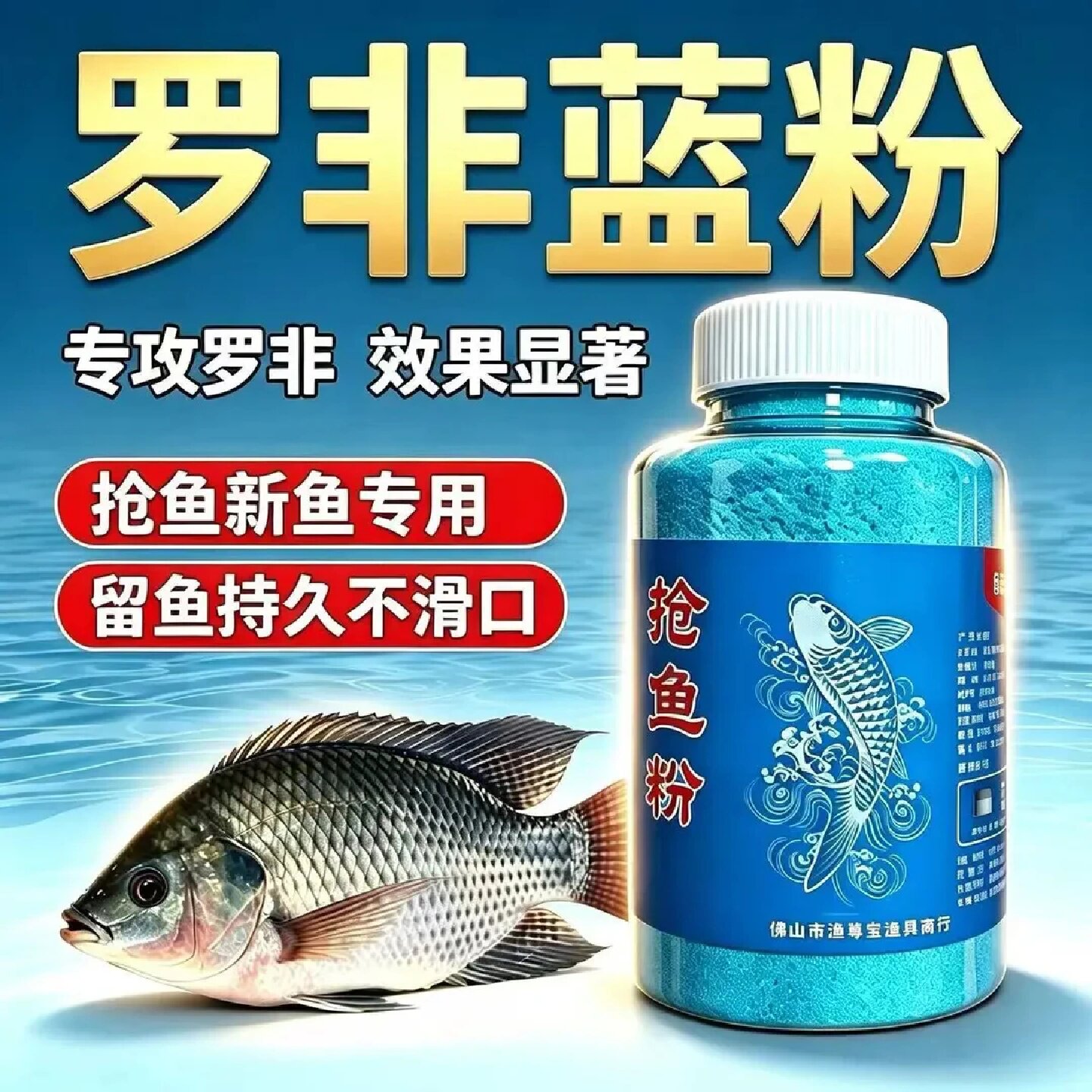 抢鱼粉罗非蓝粉饵料添加剂不滑口持久野钓黑坑专用新鱼留香久浓郁