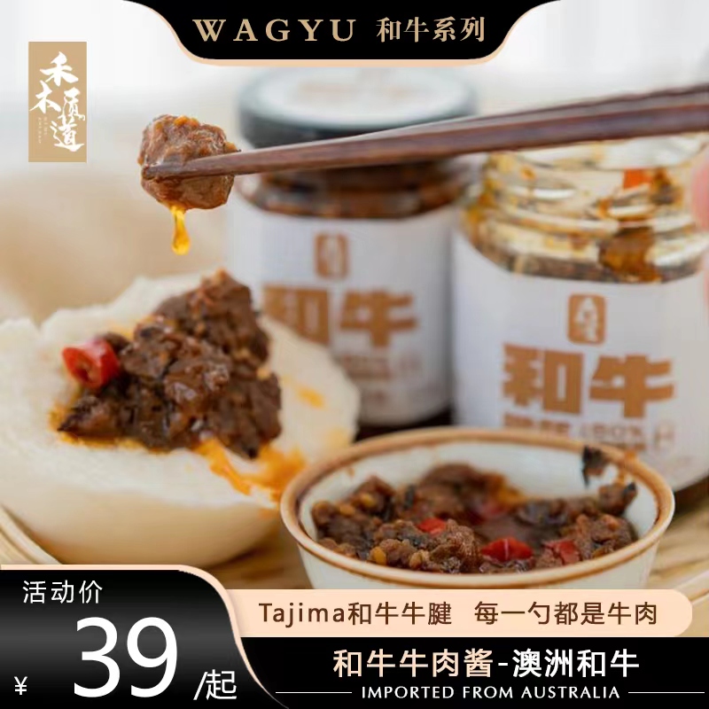 禾木质道澳洲大粒但马和牛腱肉酱香微辣下饭拌面低脂肪谷饲