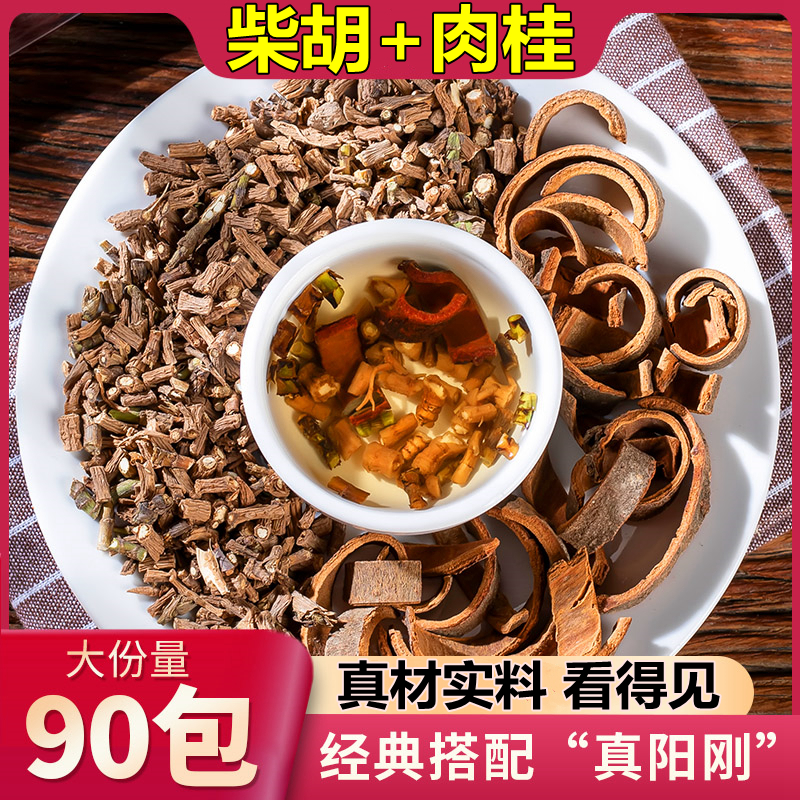 柴胡5克+肉桂3克组合茶包正品