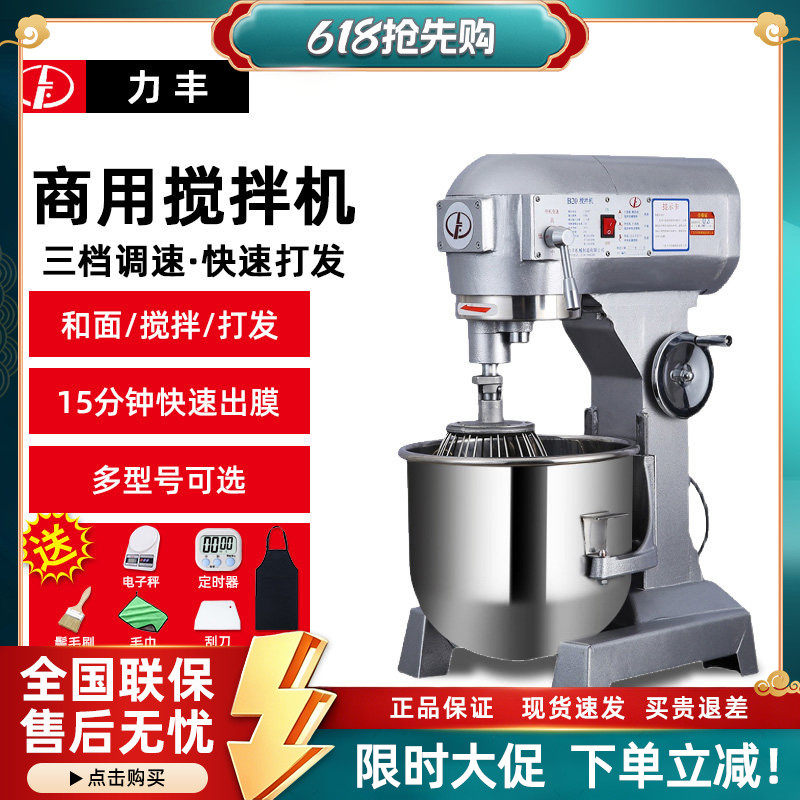 力丰搅拌机商用b15B20和面机强力三功能厨师机打蛋机奶油鲜奶机