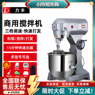 力丰搅拌机商用b15B20和面机强力三功能厨师机打蛋机奶油鲜奶机