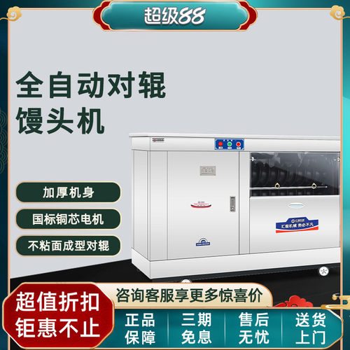 圆馒头机全自动商用多功能对辊不锈钢圆馍馍成型机千层馒头出球机