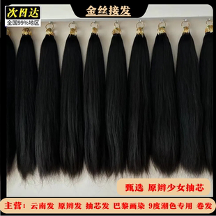 批发全新二代羽毛接发真发无痕纳米三代无拆头微羽毛接发隐形头发