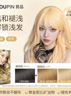 首品白金色漂发剂去黄显色
