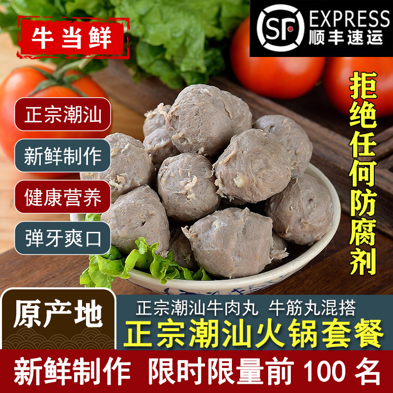 【顺丰冷链包邮】潮汕牛肉丸