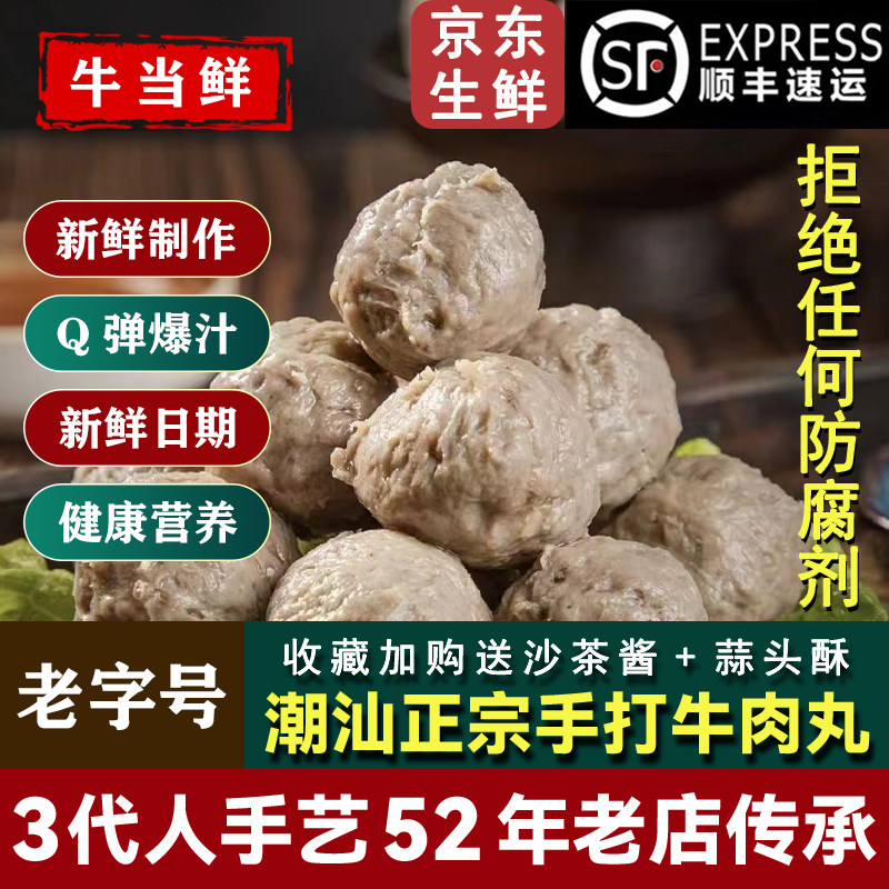 牛肉丸潮汕手打正宗潮州牛筋丸纯手工无添加汕头撒尿牛丸火锅食材