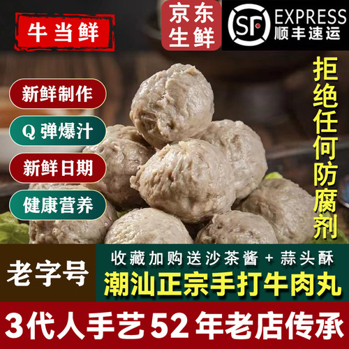 【顺丰冷链包邮】正宗潮汕牛肉丸