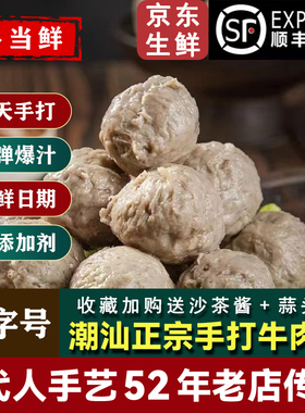 牛肉丸潮汕手打正宗潮州牛筋丸纯手工无添加汕头撒尿牛丸火锅食材