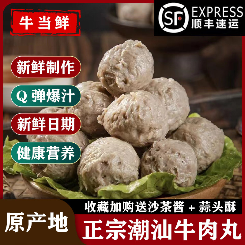 牛肉丸潮汕手打正宗潮州牛筋丸手工汕头撒尿牛丸火锅烧烤食材商用