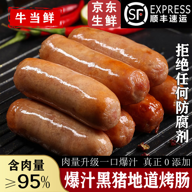 牛当鲜火山石烤肠肉肠