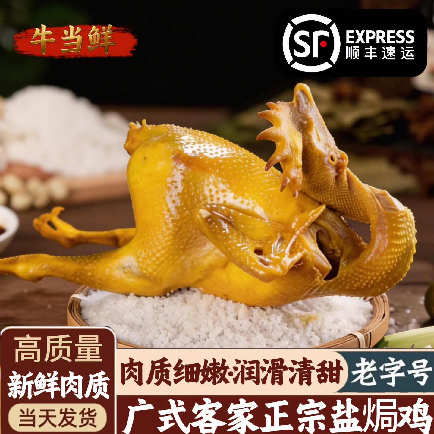 正宗广东盐焗鸡整只客家特产即食鸡肉盐局鸡真空熟食【顺丰冷运】