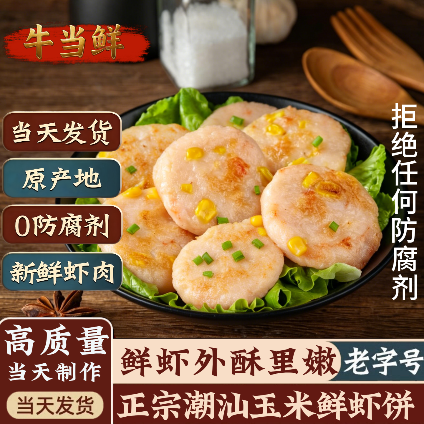 潮汕手工虾饼低脂虾滑健康早餐饼