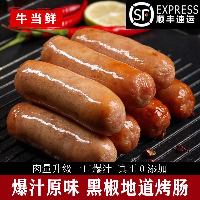 牛当鲜火山石烤肠肉肠