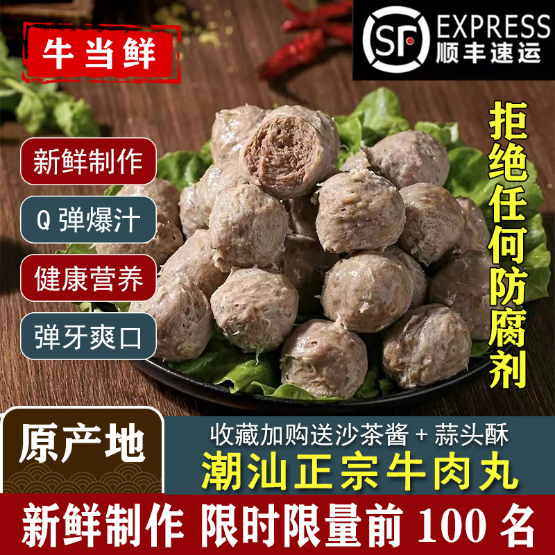 牛肉丸潮汕手打正宗潮州牛筋丸纯手工无添加汕头撒尿牛丸火锅食材