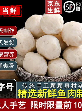 潮汕正宗手打马鲛鱼丸2斤装1000g汕头达濠特产手工火锅鱼丸子食材