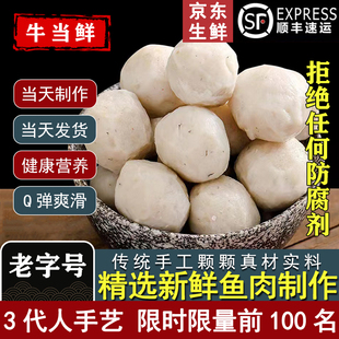 潮汕正宗手打马鲛鱼丸2斤装 1000g汕头达濠特产手工火锅鱼丸子食材