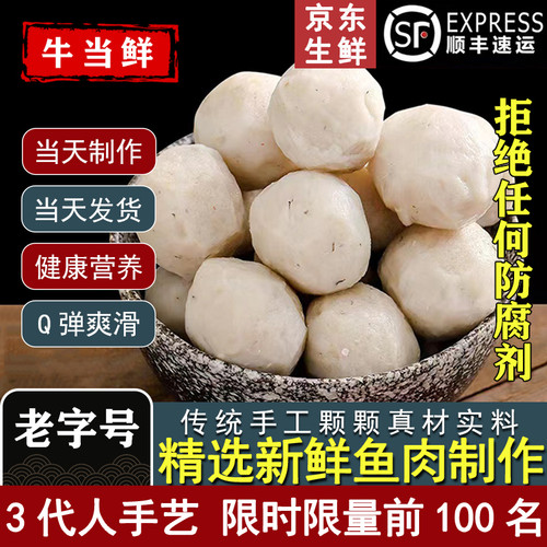 【顺丰冷链包邮】正宗潮汕鱼丸