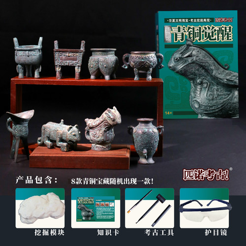 文创考古盲盒挖掘玩具青铜器男孩