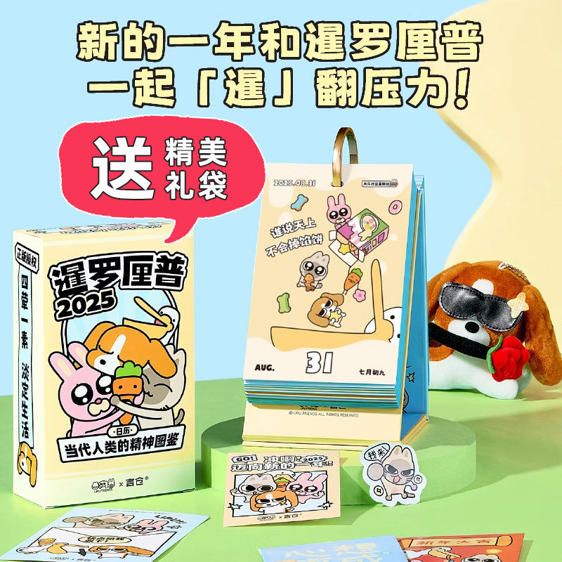 暹罗厘普日历2025年台历圣诞礼物生日打工人情绪稳定发疯新年元旦