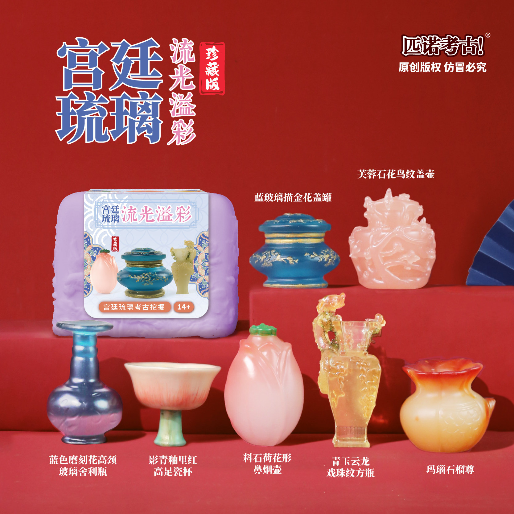 中国宫廷琉璃文创挖掘考古盲盒礼物男孩子女生益智玩具新年小礼品