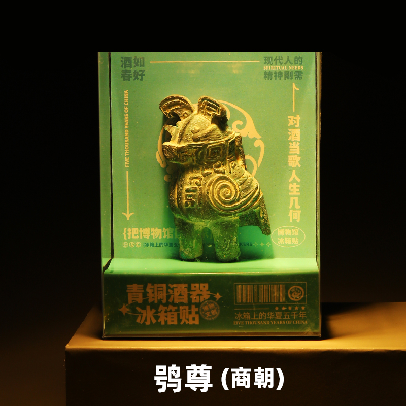 大运河博物馆文创鸮尊冰箱贴殷商