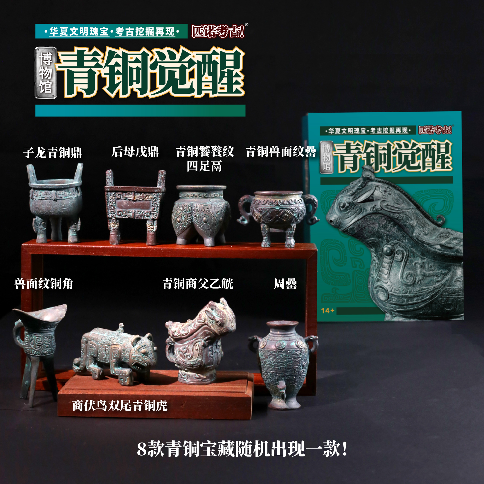 青铜器考古挖掘文创盲盒特色礼品