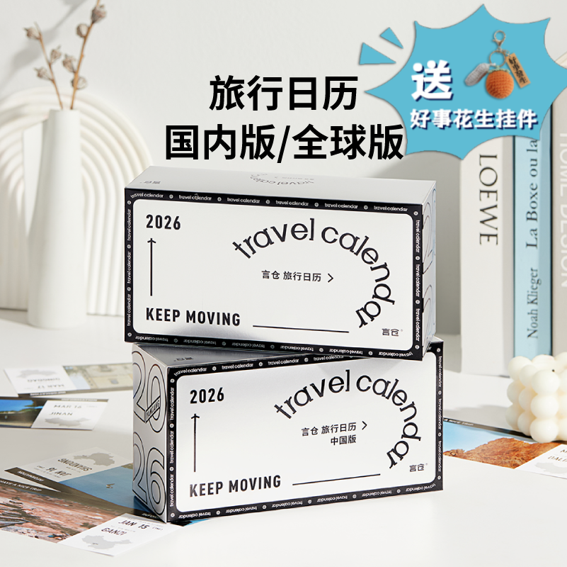 旅行日历办公室桌面2026实用台历