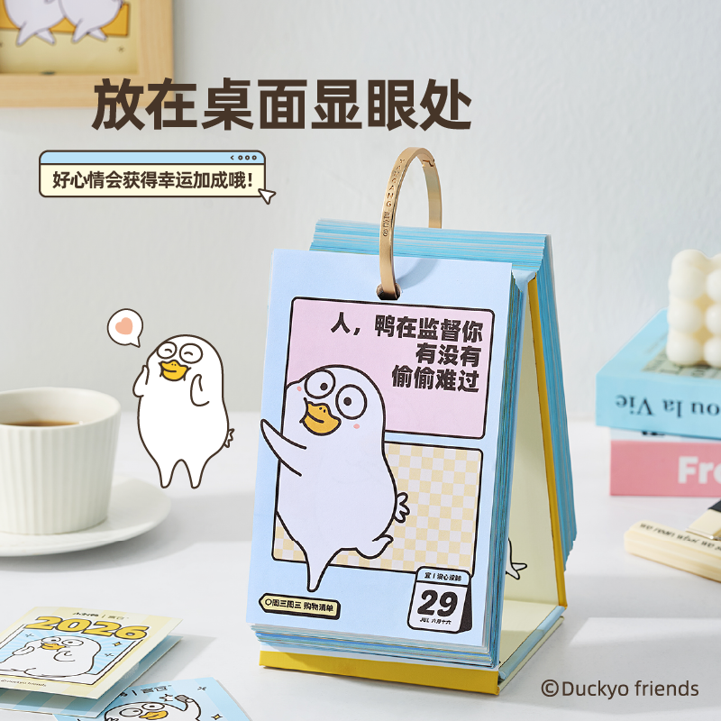 生活解鸭日历2026马年实用办公桌面装饰摆件每日一撕台历解压礼物