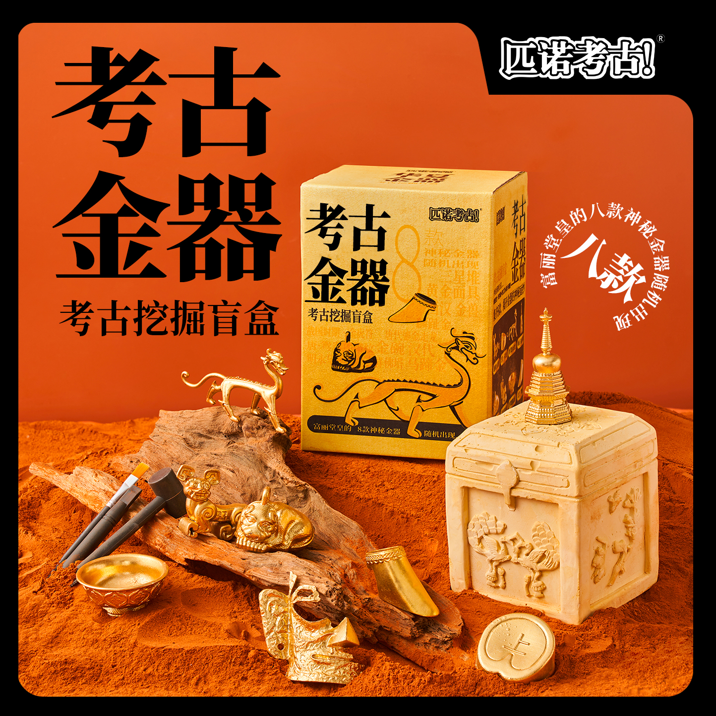 文创考古盲盒挖掘华夏金器玩具男