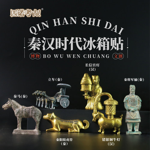 秦汉兵马俑冰箱贴西安文创纪念品