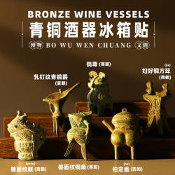 青铜酒器文创冰箱贴河南洛阳纪念品博物馆特产特色伴手礼妇好鸮尊