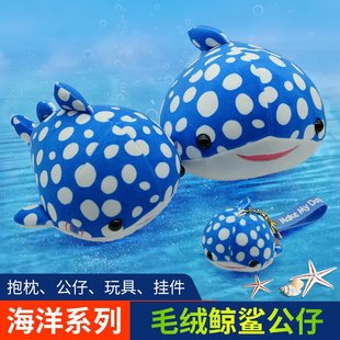 双十二创意儿童鲸鲨可爱毛绒玩偶娃娃公仔男女网红通用钥匙扣包邮