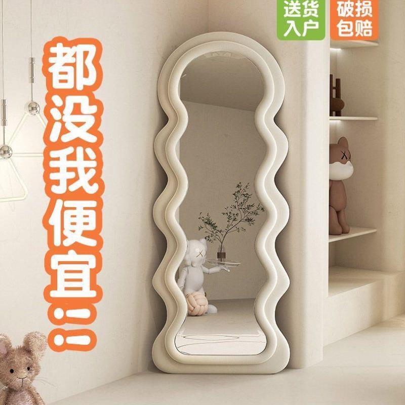 2023网红穿衣镜波浪全身镜ins异形镜子家用落地镜女生卧室试衣镜
