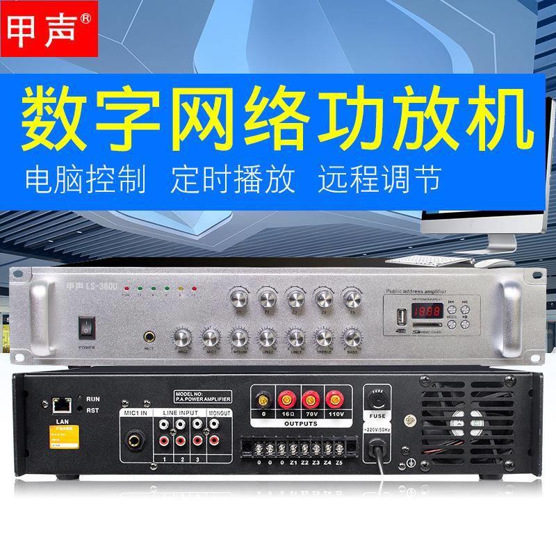 IP网络数字网络功放机校园广播系统机架式解码终端远程控制器